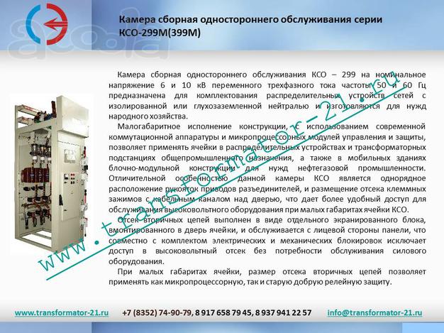 ПодстанцииКтп блочно-модульного типа, с реклоузером. КТПОБ63-80, КСО, РП.